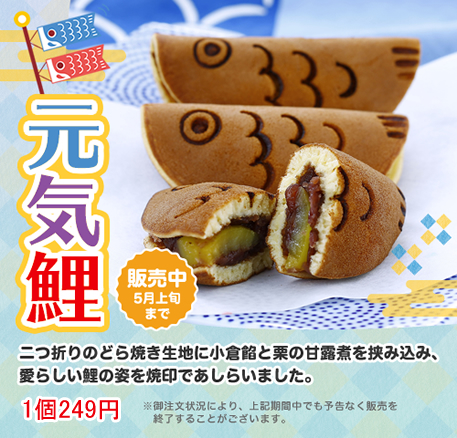 西川屋老舗の『元気鯉』